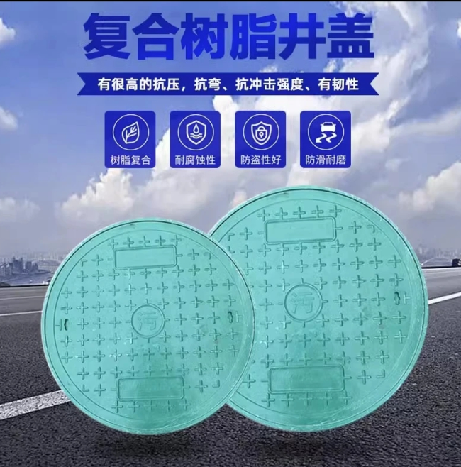 周矶办事处树脂复合圆井展示